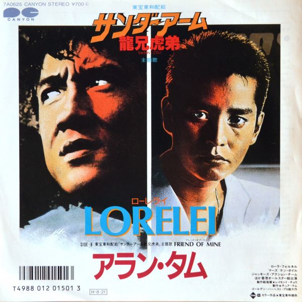 EP 見本盤 アラン・タム(譚詠麟)「LORELEI」サンダーアーム EP 見本盤 アラン・タム(譚詠麟)「LORELEI」サンダーアーム