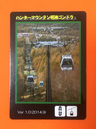 ロープウェイカード | 御在所ロープウエイ 数奇なカードコレクター 