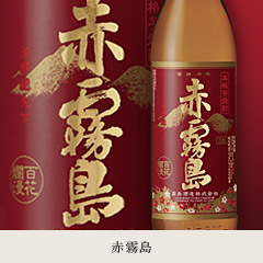 ☆2016年春出荷分！　赤霧島　900ml×12本☆