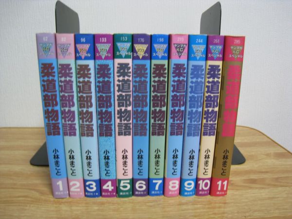 柔道部物語 1-11巻 全巻セット 小林まこと コミック全巻セット