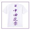 【注文製作・送料無料】 中田花奈・乃木坂46神推しTシャツ