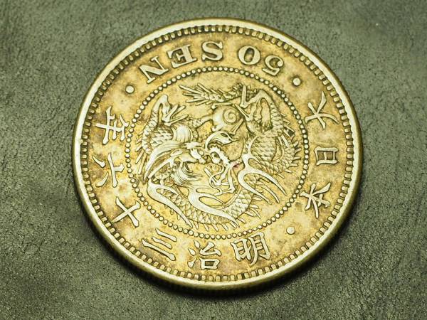 竜50銭銀貨 | 明治36年 美品 明治36年（1903） ミスターコインズ