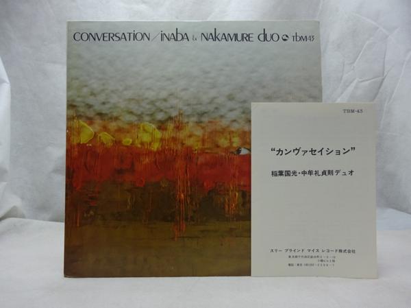 ⁄ カンヴァセイション 中牟礼貞則 CONVERSATION 稲葉国光 LP 稲葉國光
