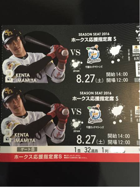 8/27 ソフトバンク vsロッテ ホークス応援席【最前列】【ペア】