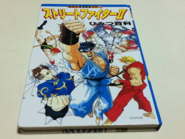 光栄ゲーム用語事典 シブサワ・コウ編 KOEI コーエー 中古 初版