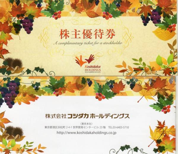 コシダカ優待券１万円分　カラオケまねきねこ　送料無料！