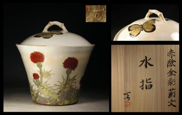 【大景】人気作家 加山哲也 作 赤絵金彩薊文水指 共箱