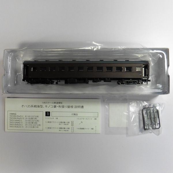 T648 トラムウエイ HOゲージ オハ35 ぶどう2号 キノコ妻 △ HOゲージ