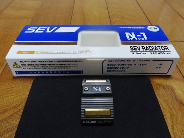 ☆SEV RADIATOR セブ ラジエター N-1 SEV N-1ラジエター 自動車