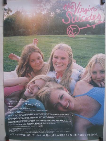 映画ポスター●ヴァージン・スーサイズ●ソフィア・コッポラ
