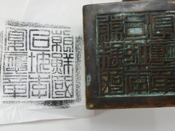 ◇茶◇30 中国皇帝亀形銅印大小2点
