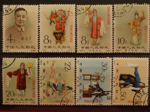 228中国（紀94）梅蘭芳舞台芸術8種完 使用済み 1962 中国切手