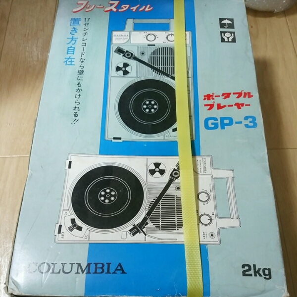 コロムビア　フリースタイル　GP-3 レコードプレーヤー