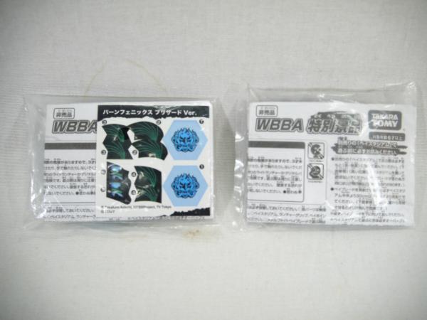 ベイブレード バーンフェニックス ブリザードVer. レア 袋未開封