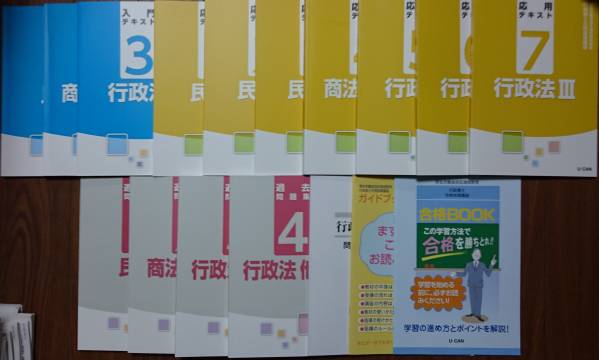 ユーキャンの行政書士 | ユーキャン 即決☆ユーキャン 行政書士