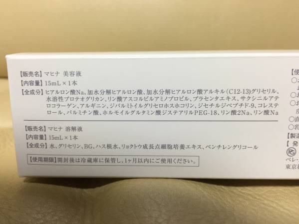 【新品】 ペレグレイス マヒナ 美容液 MAHINA★_2