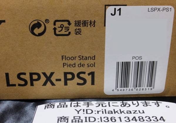 SONY プロジェクターLSPX-P1専用スタンド LSPX-PS1 新品 家電、AV