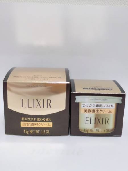 新品 エリクシール シュペリエル エンリッチドクリーム CB 2点