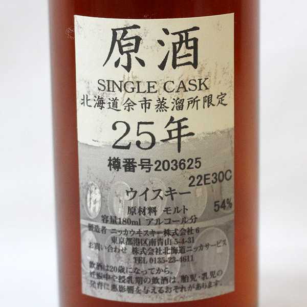 ☆古酒1円～ NIKKA（ニッカ）余市 25年 原酒 180ml T6I0148 ☆古酒1円