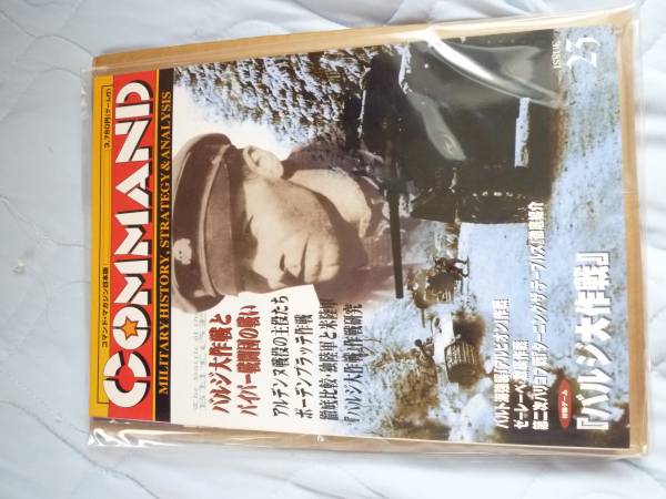 即決　コマンドマガジン23　