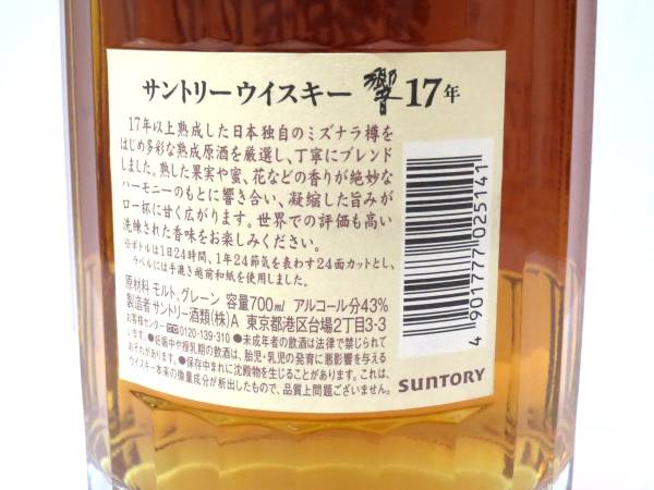 □未開栓 SUNTORY サントリー ウイスキー 響 17年 700ml 未開栓SUNTORY
