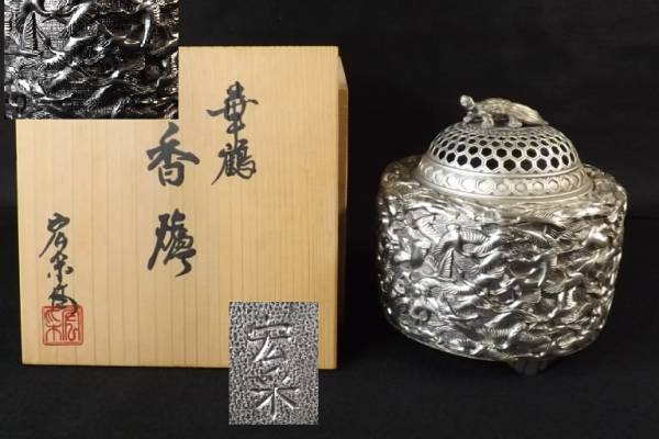 伝統工芸士 佐野宏采 『 華鶴 』香炉 重量１．５ｋｇ 未使用品