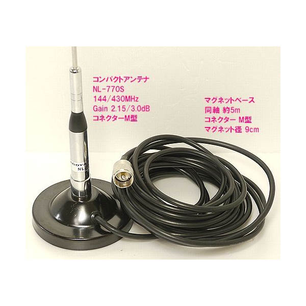 ★コンパクトマグネットアンテナ★ NL-770S 1円オークション！