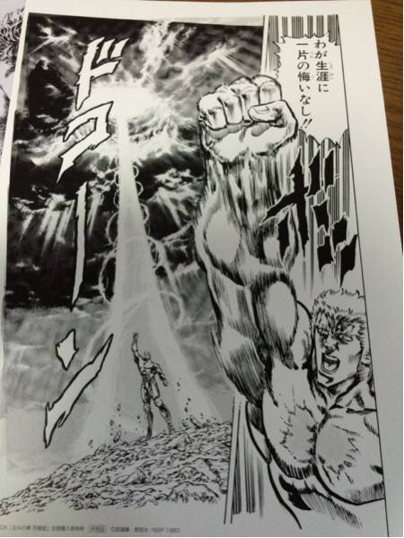 複製原画 ラオウ 「北斗の拳究極版」全巻購入プレゼント貴重 「北斗拳