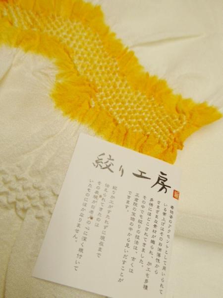 ☆着物通☆最高級　　帯揚げ単品　お洒落の粋　絞り工房　2