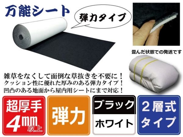 弾④超厚手 雑草防止 防草シート（黒×白）171cm×12m