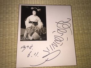 坂東玉三郎のYahoo!オークション(旧ヤフオク!)の相場・価格を見る