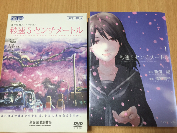 秒速5センチメートル 限定版 DVD-BOX 新海誠 コミック セット