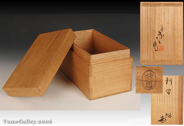 ■夢■FJ16 駒井吟斎　茶通箱　吉田紹清在判　書付箱　茶道具