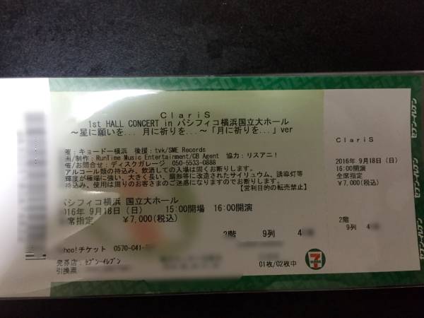 ClariS 1st HALL CONCERT in パシフィコ横浜 9/18 2階9列 1枚