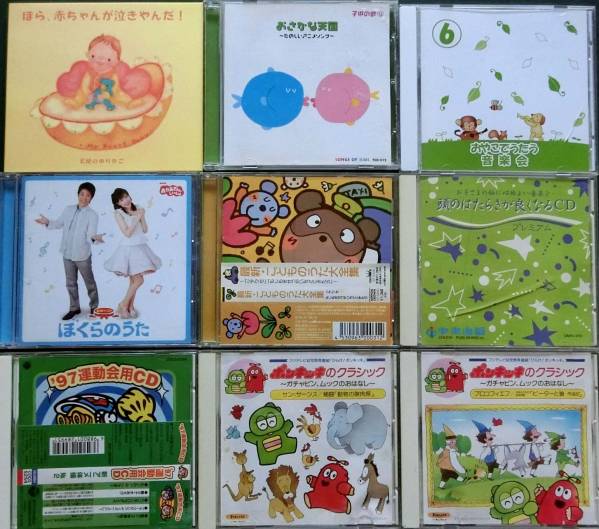 童謡 子供向けのcdいろいろまとめて18枚セット 童謡 教育 売買されたオークション情報 Yahooの商品情報をアーカイブ公開 オークファン Aucfan Com 童謡 子供向けのcdいろいろまとめて18枚セット 童謡 教育 売買されたオークション情報 Yahooの商品情報をアーカイブ公開 オークファン Aucfan Com