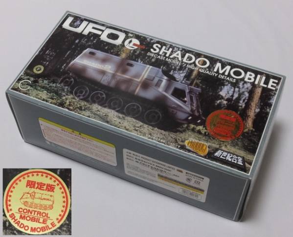 ☆新世紀合金 謎の円盤UFO限定版シャドーモービルコントロール車 こ度