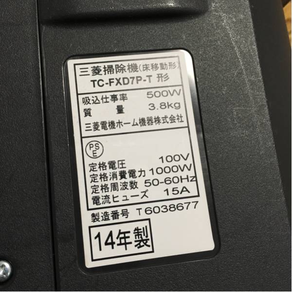 良品 2014年 紙パック式三菱掃除機 TC-FXD7P-T 紙パック式三菱掃除機TC