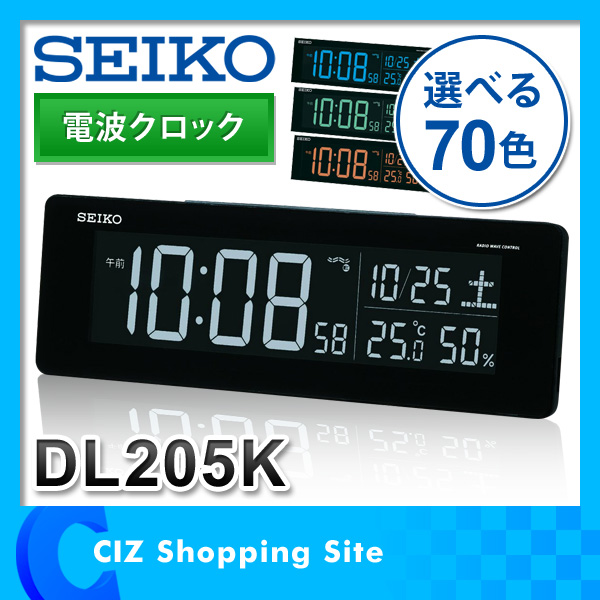 新品 ★ セイコー DL205K 電波 目覚まし時計 70色LED搭載