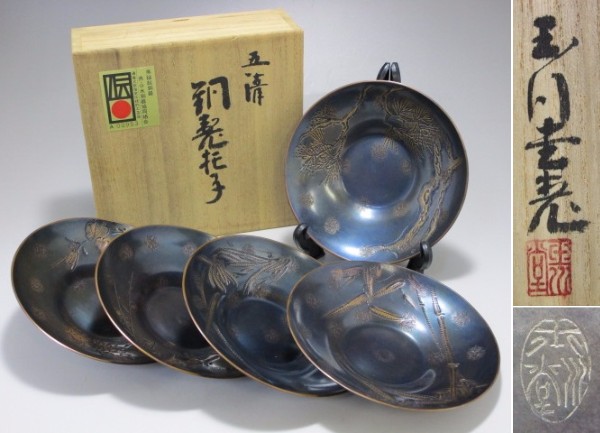 玉川堂 五清紋 銅製托子 茶托 五客揃 鎚起銅器 煎茶道具 共箱