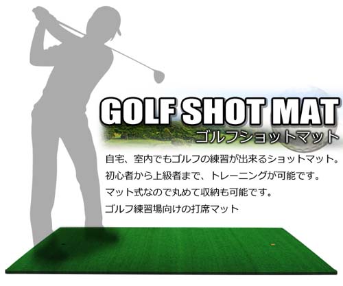 ゴルフ 練習場向け トレーニング打席マット 練習マット 1.2m×1m