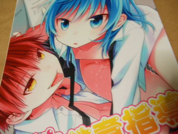 暗殺教室 カル渚 カルマ 渚 赤羽業の渚くん性教育指導 寿座 少年 売買されたオークション情報 Yahooの商品情報をアーカイブ公開 オークファン Aucfan Com