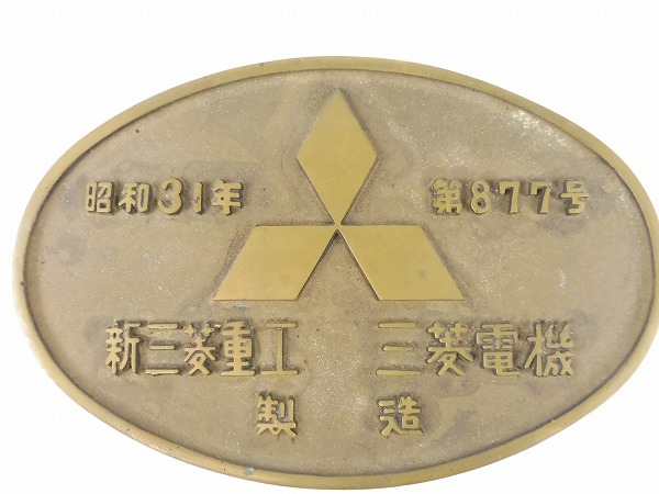 Yahoo!オークション 「三菱重工」廃品、放出品 (鉄道) の落札 鉄道製造