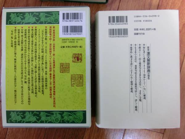 新版 漢文解釈辞典 ・ 全訳 漢字海 第三版』 | MIKAS-HUNDEPHYSIO.DE