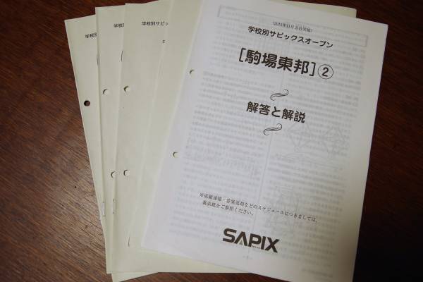 学校別サピックスオープン 駒場東邦②