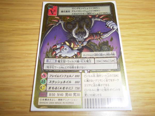 旧デジモン Bo-1132 デーモン 1枚