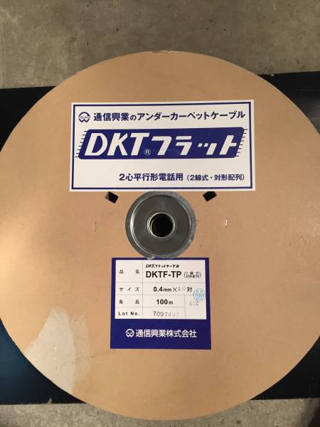 ☆通信興業アンダーカーペットケーブルDKTF-TP0.4-10P☆送料無料