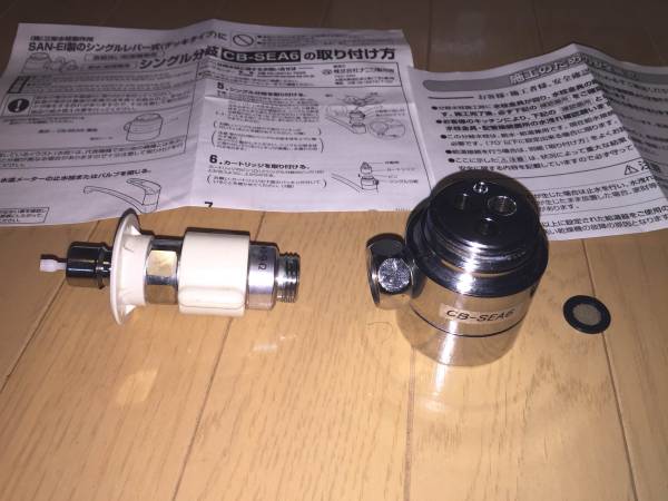 【利用少ない美品】CB-SEA6 食器洗い乾燥機用分岐水栓（三栄用）