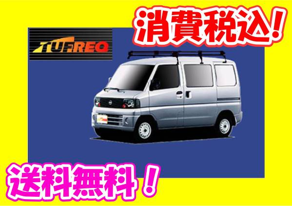 クリッパーバン U71V ハイルーフ 日産 U72V ルーフキャリア クリッパー 