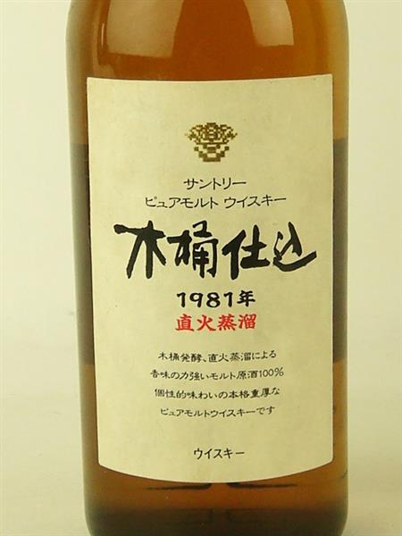 サントリー 木樽仕込 1981年 750ml 【公式通販】