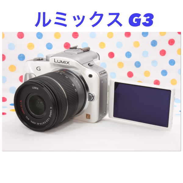 きれいホワイト ルミックス LUMIX DMC-G3 Panasonicパナソニック